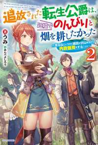 カドカワBOOKS<br> 追放された転生公爵は、辺境でのんびりと畑を耕したかった ２　～来るなというのに領民が沢山来るから内政無双をすることに～