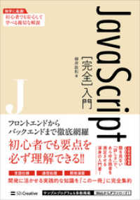 JavaScript［完全］入門