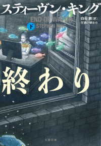 任務の終わり　下 文春文庫