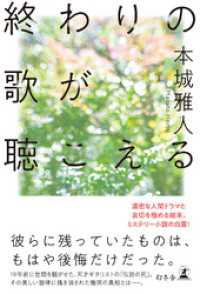 終わりの歌が聴こえる 幻冬舎単行本