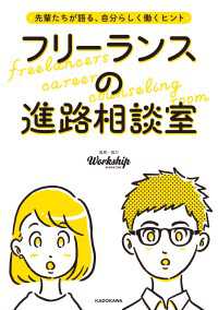 先輩たちが語る、自分らしく働くヒント　フリーランスの進路相談室