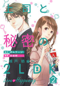 上司と秘密の2LDK　Love happening　～城戸紡編～（２） ボル恋comic