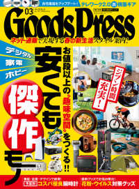 GoodsPress2021年3月号