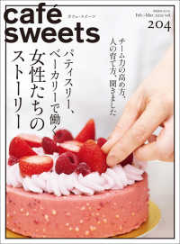 cafe-sweets vol.204