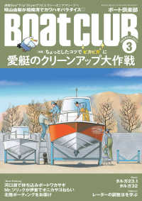 月刊 Boat CLUB（ボートクラブ）2021年03月号