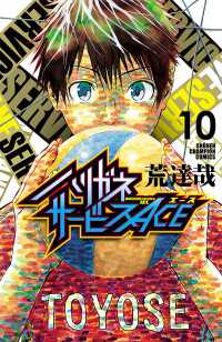 少年チャンピオン・コミックス<br> ハリガネサービスACE　10