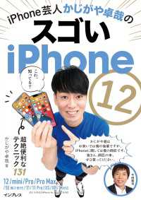 iPhone芸人かじがや卓哉のスゴいiPhone 12  超絶便利なテクニック131   12/mini/Pro/Pro Max/