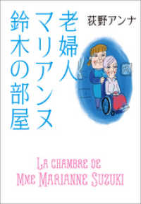 老婦人マリアンヌ鈴木の部屋