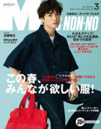 Men S Non No メンズノンノ 21年3月号 集英社 編 電子版 紀伊國屋書店ウェブストア オンライン書店 本 雑誌の通販 電子書籍ストア