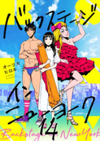 .FiZZ<br> バックステージ・イン・ニューヨーク(14)