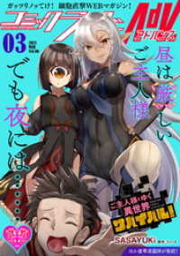 コミックライド<br> コミックライドアドバンス2021年3月号(vol.06)