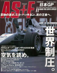 AS＋F（アズエフ）1999 Rd16 日本GP号