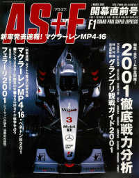 AS＋F（アズエフ）2001 開幕直前号