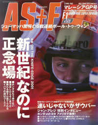 AS＋F（アズエフ）2001 Rd02 マレーシアGP号