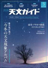 天文ガイド2021年3月号