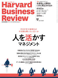 DIAMONDハーバード･ビジネス･レビュー<br> DIAMONDハーバード・ビジネス・レビュー21年3月号