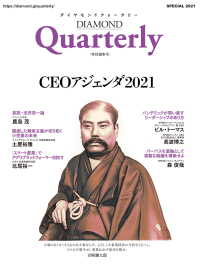 ダイヤモンドクォータリー 21年特別編集号 Ceoアジェンダ21 Diamond Quarterly編集部 電子版 紀伊國屋書店ウェブストア オンライン書店 本 雑誌の通販 電子書籍ストア ダイヤモンドクォータリー 21年特別編集号 Ceoアジェンダ21 Diamond Quarterly編集部 電子版 紀伊國屋書店ウェブストア オンライン書店 本 雑誌の通販 電子書籍ストア