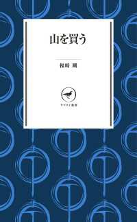 山を買う