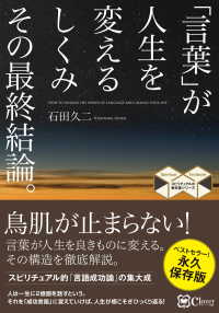 言葉 が人生を変えるしくみ その最終結論 石田久二 電子版 紀伊國屋書店ウェブストア オンライン書店 本 雑誌の通販 電子書籍ストア 言葉 が人生を変えるしくみ その最終結論 石田久二 電子版 紀伊國屋書店ウェブストア オンライン書店 本 雑誌の通販 電子書籍ストア