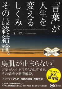 「言葉」が人生を変えるしくみ その最終結論。