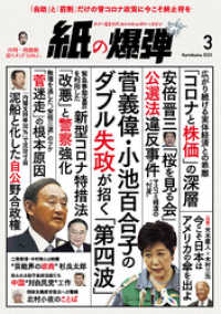 紙の爆弾 2021年3月号