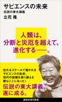 サピエンスの未来 講談社現代新書