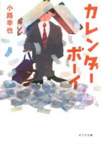 カレンダーボーイ ポプラ文庫