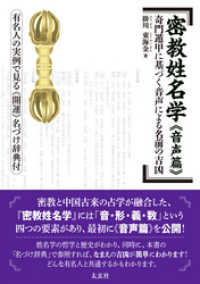 密教姓名学 《音声篇》