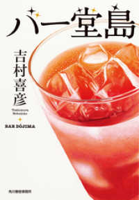 ハルキ文庫<br> バー堂島