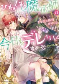 ひねくれ魔術師は今日もデレない　愛欲の呪いをかけられて ムーンドロップス