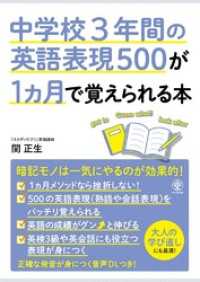 中学校3年間の英語表現500が1カ月で覚えられる本