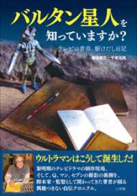 バルタン星人を知っていますか？　～テレビの青春、駆けだし日記～