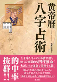 黄帝暦 八字占術 / 池本正玄【著】 ＜電子版＞ - 紀伊國屋書店