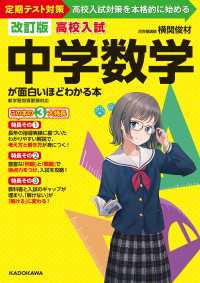 改訂版 高校入試 中学数学が面白いほどわかる本