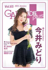 GALS PARADISE plus Vol.65 2021 January