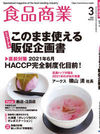 食品商業　2021年3月号 - 食品スーパーマーケットの「経営と運営」の専門誌