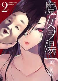 魔女ノ湯（２） ヤングキングコミックス