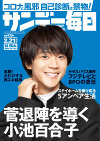 サンデー毎日2021年2／21号