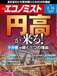 週刊エコノミスト2021年2／16号