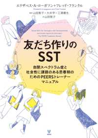 友だち作りのSST - 自閉スペクトラム症と社会性に課題のある思春期のため