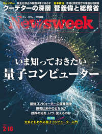 ニューズウィーク日本版 2021年 2/16号 ニューズウィーク