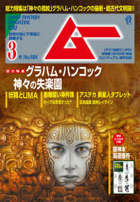 ムー2021年3月号