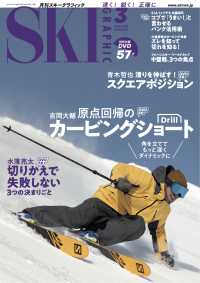 スキーグラフィックNo.501