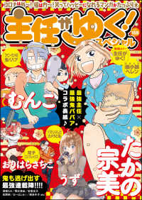 主任がゆく スペシャル Vol 155 たかの宗美 おーはしるい 野広実由 佐野妙 師走冬子 千石のりお 電子版 紀伊國屋書店ウェブストア オンライン書店 本 雑誌の通販 電子書籍ストア