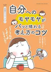 どうして私はくよくよしやすいの？　自分へのモヤモヤがパッと晴れる考え方のコツ【マンガでわかる お気楽のヒントシリーズ】1