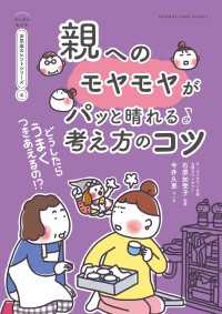 どうしたらうまくつきあえるの!?　親へのモヤモヤがパッと晴れる考え方のコツ【マン