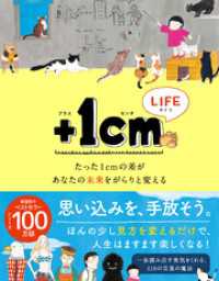 ＋１cmLIFE　たった１cmの差があなたの未来をがらりと変える