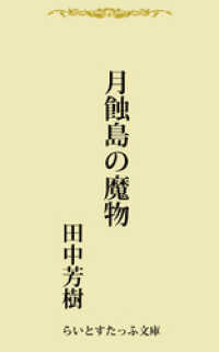 月蝕島の魔物