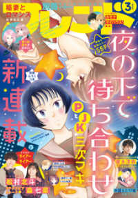 別冊フレンド 2021年3月号[2021年2月13日発売]