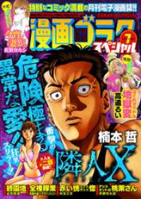 漫画ゴラクスペシャル<br> 漫画ゴラクスペシャル ７号 [2021年2月15日配信]